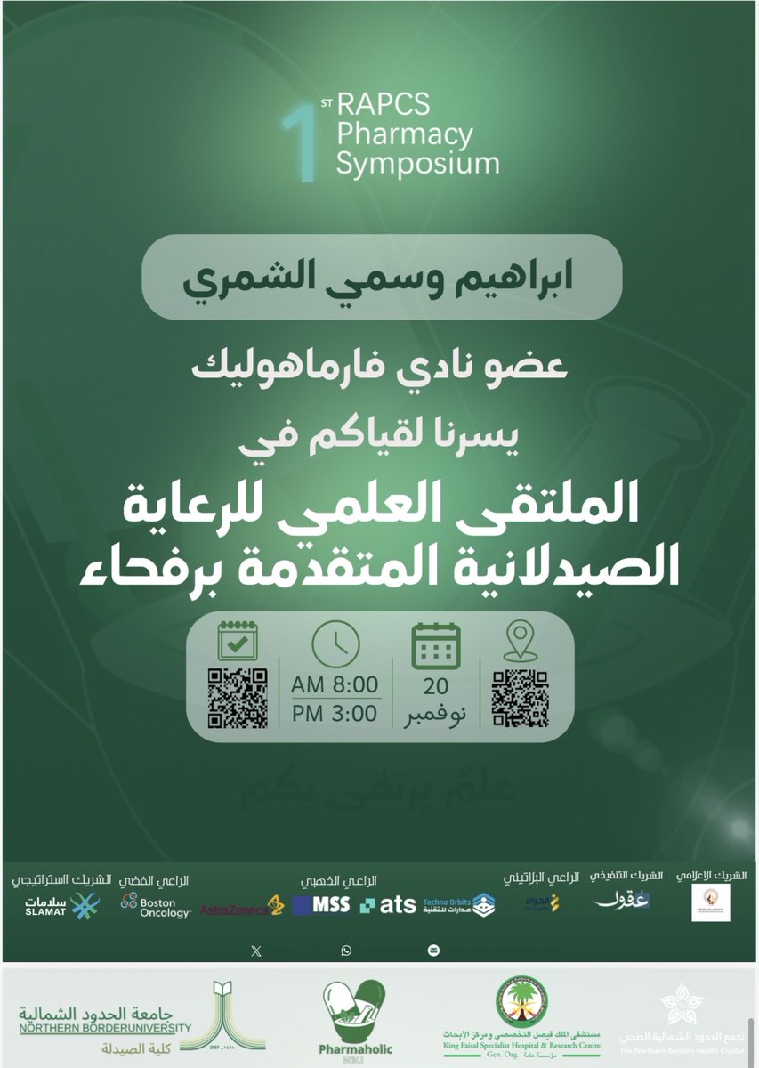 flksrz's tweet photo. نتطلع لحضوركم المشرف والمثمر في تجربه جديده ومميزه 🙏🏻 

#RAPCS_2025
 @Pharmaholic_NBU https://t.co/8ztNNKDHxQ
