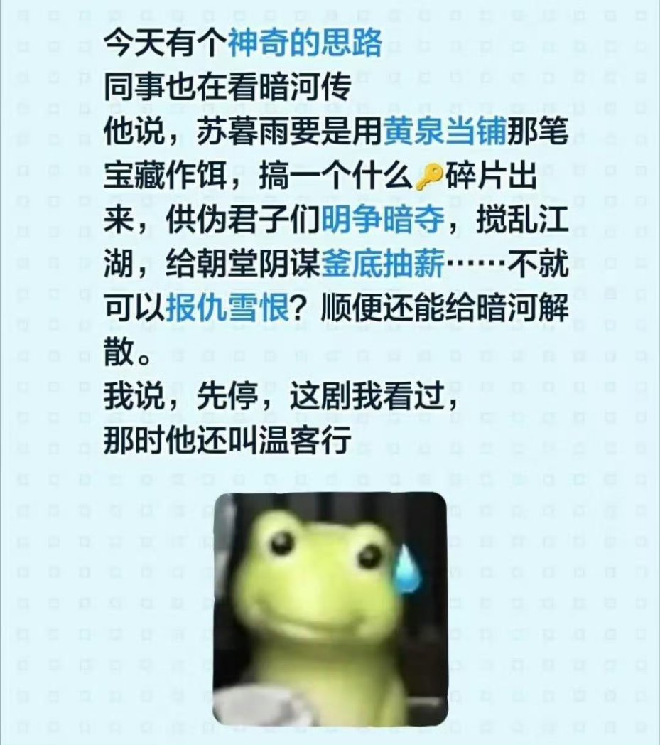 Karenkk_axel's tweet image. A Chinese netizen shared a very funny conversation. 😂

#SuMuyu #BloodRiver #苏暮雨 #暗河传 #龚俊 #GongJun #WordofHonor #SHL #山河令 #温客行 #WenKeXing