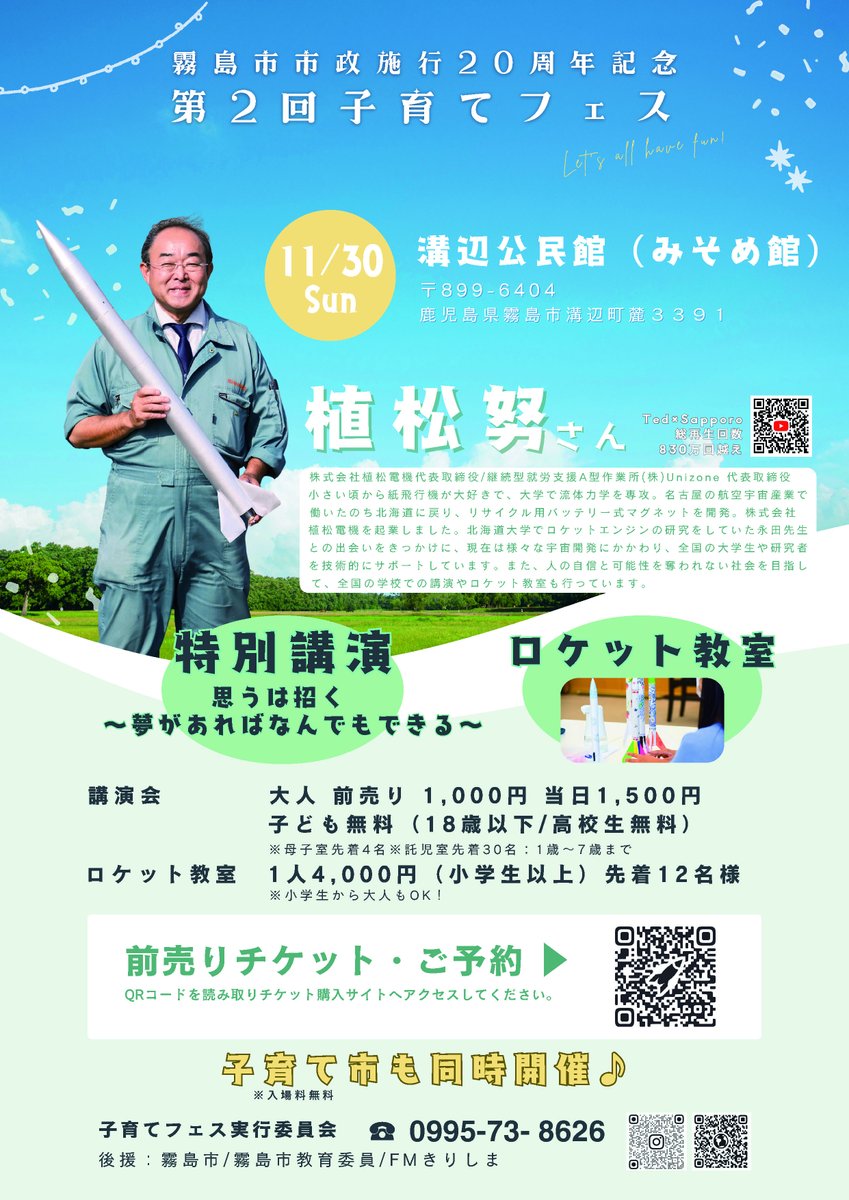 植松努 (@tsutomuhokkaido) / Posts / X