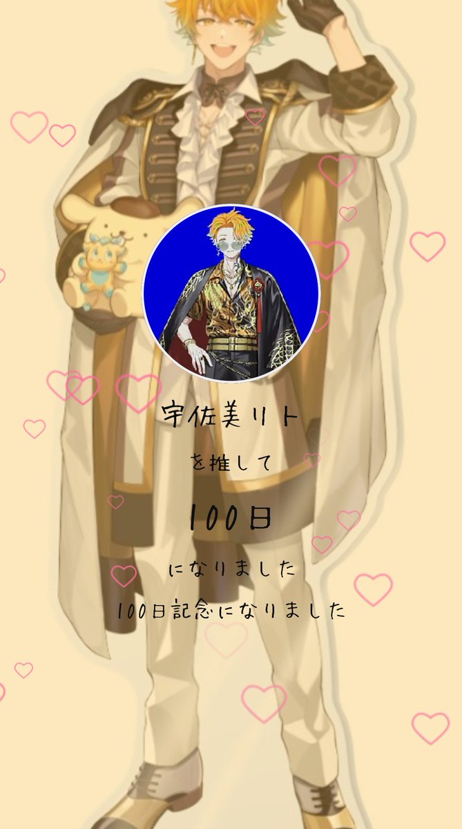 リトくんページ ꒷꒦✝︎ ❥┈┈┈┈┈┈┈┈┈┈❥ ✝︎꒷꒦ 宇佐美リト