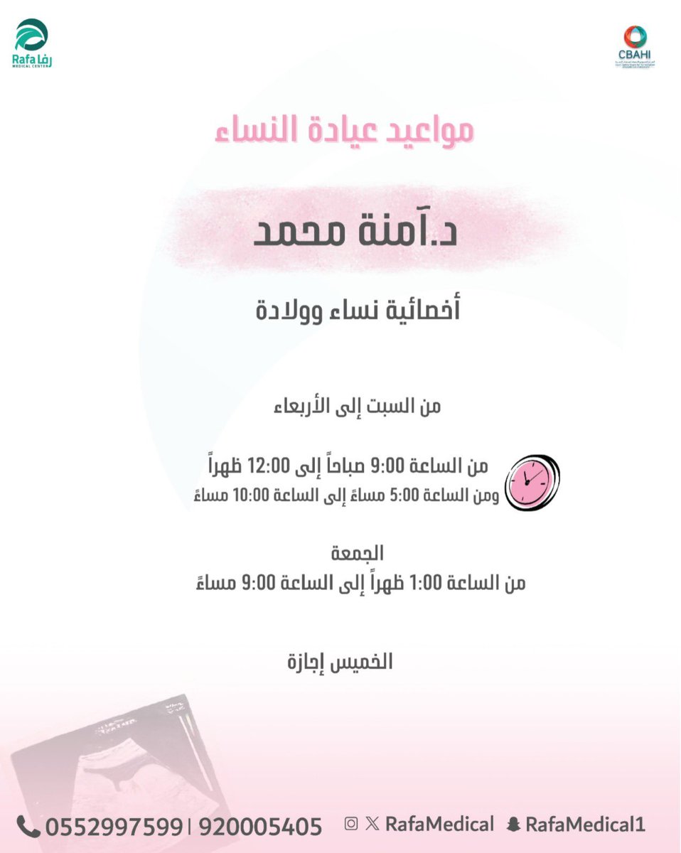 #مجمع #رفا #الطبي #طريق #الدمام #المونسيه #قرطبة #الرمال #اليرموك #خدمة#طوارئ_24_ساعة