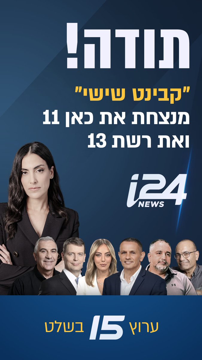 תודה! 
״קבינט שישי״ עם <a href="/NavehDromi/">Naveh Dromi</a>  מנצחת גם השבוע את כאן 11 וחדשות 13! 

*על פי נתוני ועדת המדרוג
<a href="/lee_ayash/">Lee Ayash</a> <a href="/YehoshuaYosi/">יוסי יהושוע - Yossi Yehoshua</a> <a href="/ZakenDanny91125/">דני זקן danny zaken</a> <a href="/uzi_rabi/">עוזי רבי  Uzi Rabi</a> <a href="/David_Fohrer/">עו״ד דוד פורר</a> <a href="/shimon_elkabez/">שמעון אלקבץ</a>