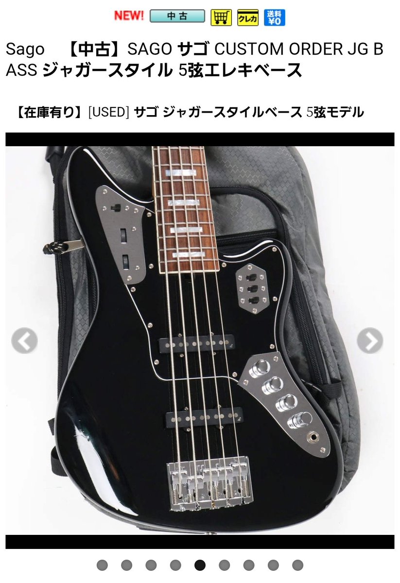 Sago Order Jaguar Bass ジャガーベース 5弦 ジャガータイプのオーダー
