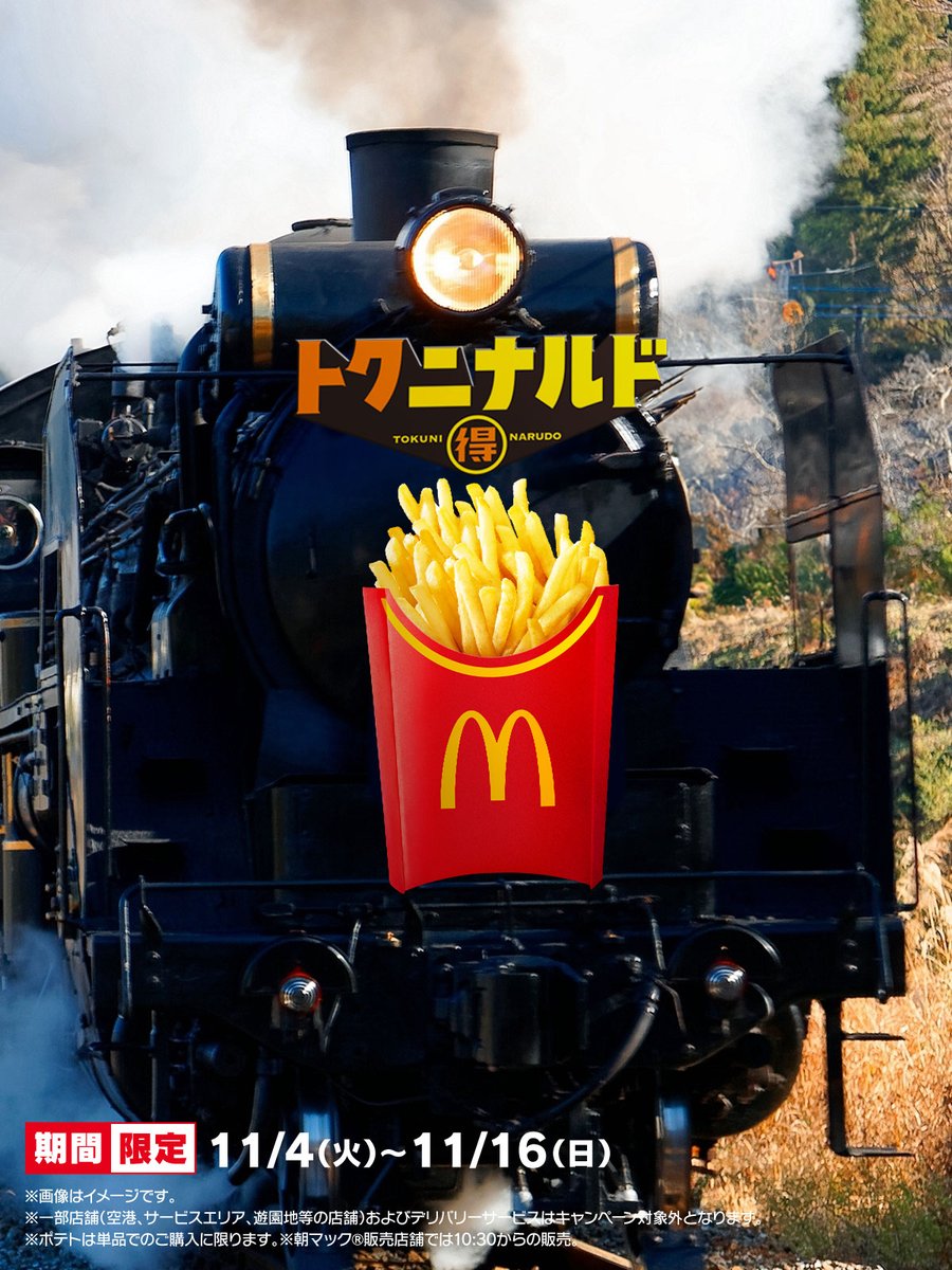 マクドナルド (@McDonaldsJapan) / Posts / X