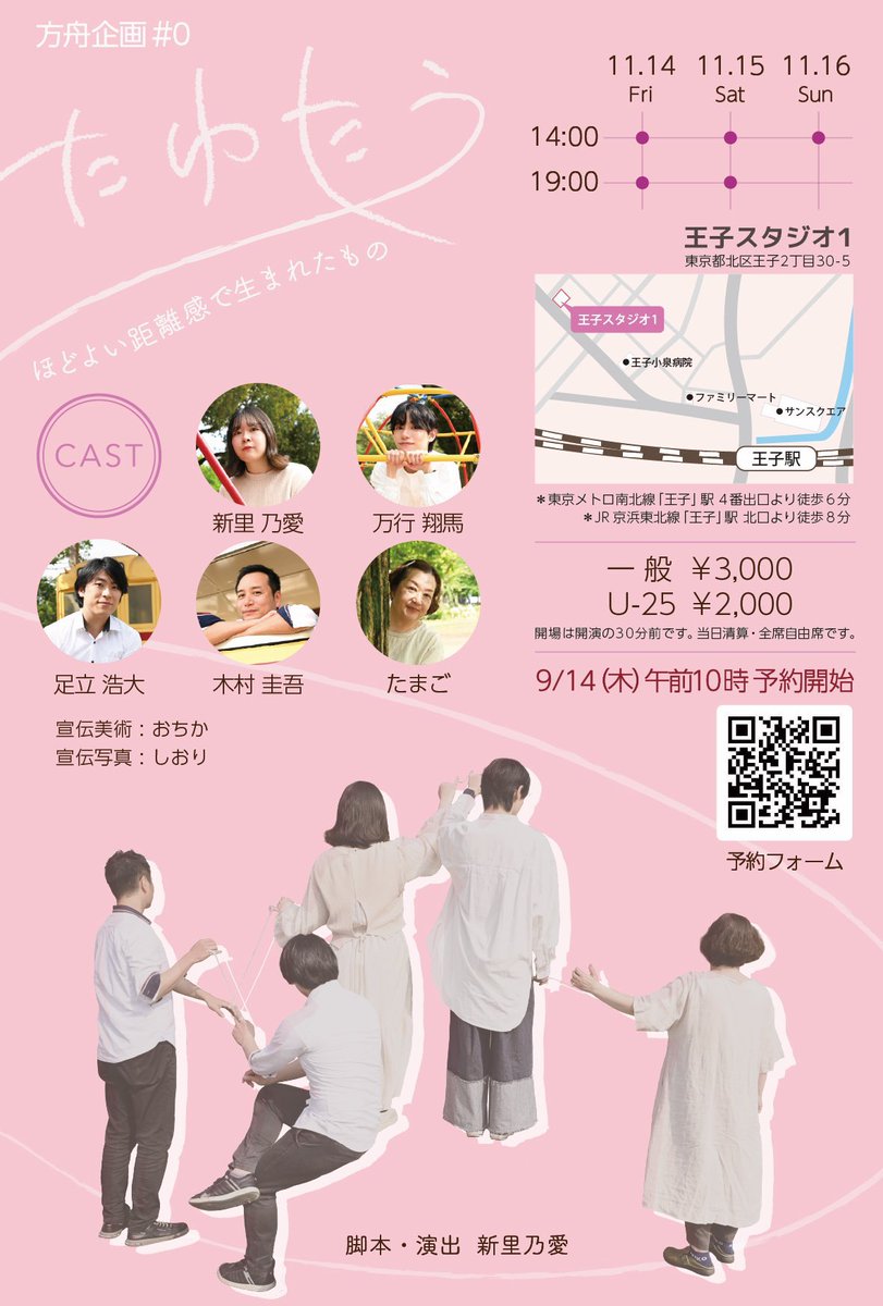 ソワレは王子スタジオ1へ
方舟企画 旗揚げ公演「たわたう」を観ました！

アンティークスで知った
新里さん脚本の短編集！4本あった中で
1本目の作品は、実際のケースに触れたことが
あったから、共感できるところがあったな…

次回脚本も楽しみです！

#方舟企画
#たゆたう