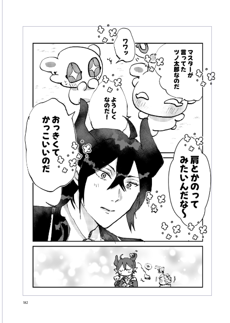 ツイステ×FGOクロスオーバー(再掲 