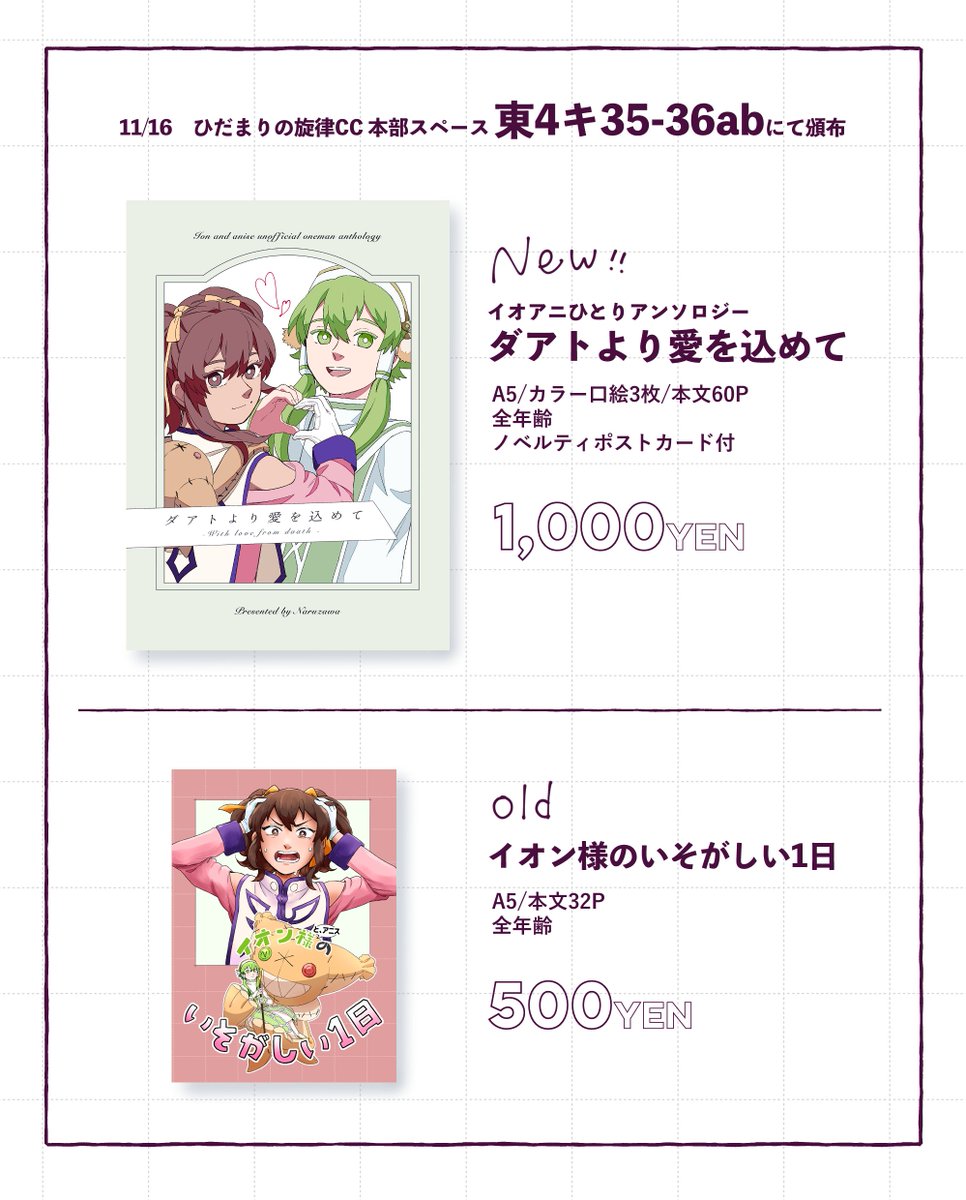 ギリギリですが明日のお品書き
🎉ついに明日ひだまりの旋律CC 東京開催🎉

東4キ35-36ab　ひだ旋CC本部スペースにて本を置かせていただきます！
サークルマップの配布、ペーパーラリーも開催しますので是非是非本部へお立ち寄りください🌟🌟🌟

頒布物のサンプルは↓

#ひだまりの旋律CC