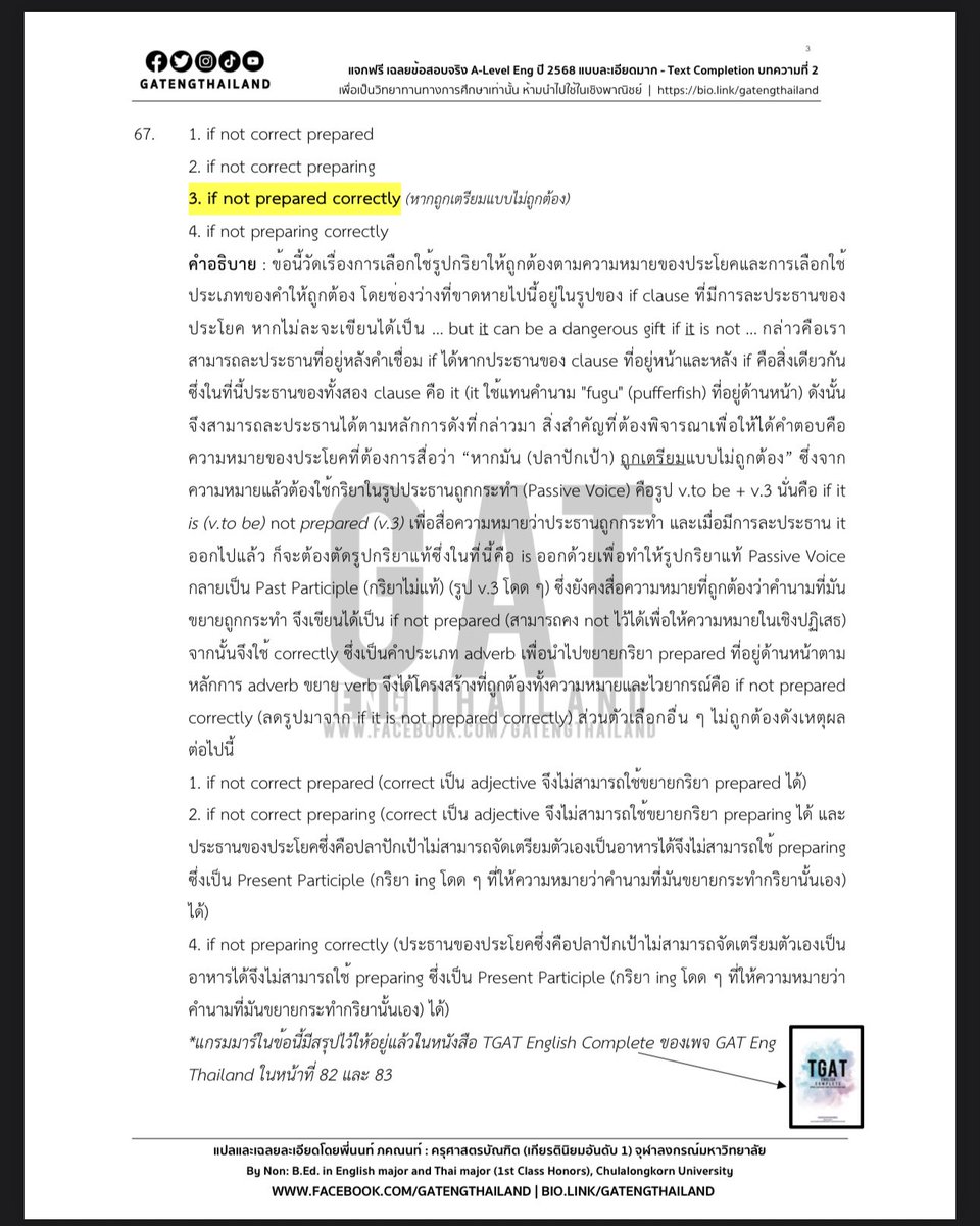 GATEngThailand's tweet image. แจกฟรี เฉลยข้อสอบจริง A-Level Eng ปี 2568 แบบละเอียดมาก - Text Completion บทความที่ 2
ใช้ฝึกทำและอ่านเตรียมสอบได้ทั้ง TGAT1 และ A-Level Eng

PDF แบบครบทุกหน้า -&amp;gt; drive.google.com/file/d/13wNOga…

#Dek69 #Dek70