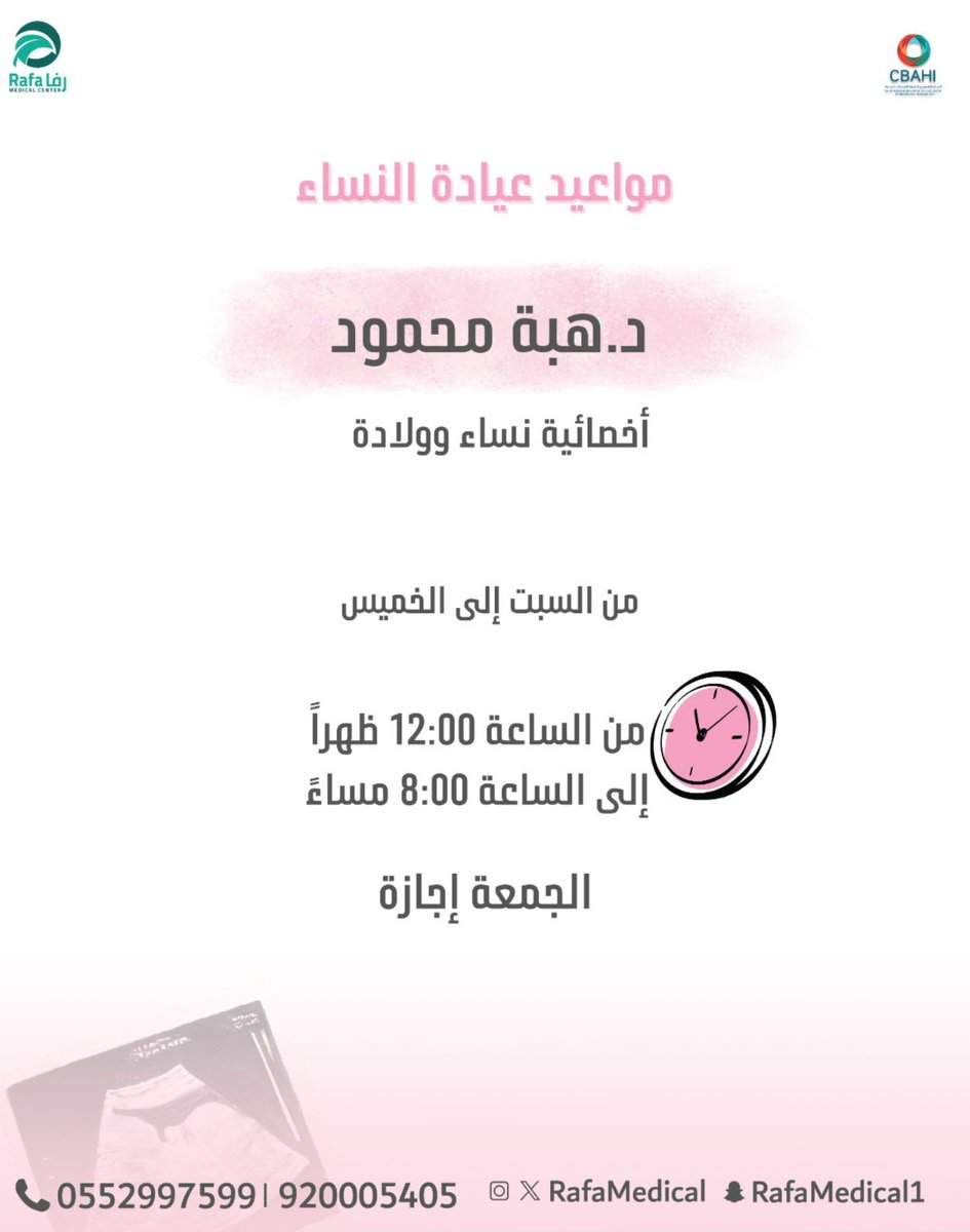 مجمع رفا الطبي (@rafamedical) on Twitter photo 