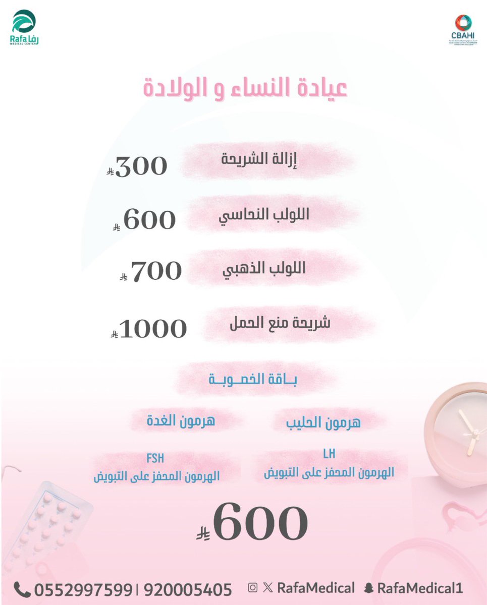 #مجمع #رفا #الطبي #طريق #الدمام #المونسيه #قرطبة #الرمال #اليرموك #خدمة#طوارئ_24_ساعة