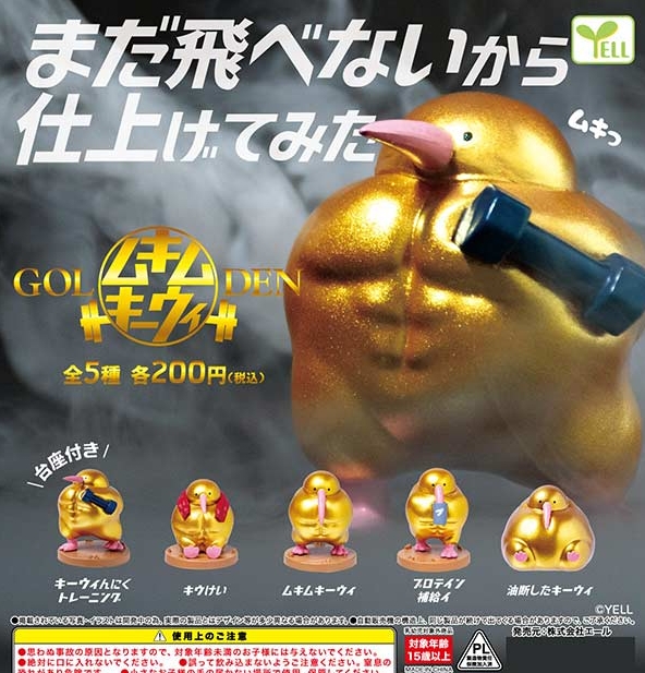 gachaxpompom's tweet photo. 『GOLDENムキムキーウィ』12月発売予定。
まだ飛べないから仕上げてみた 
https://t.co/tbCvLz5J6W https://t.co/13JaAYg7in