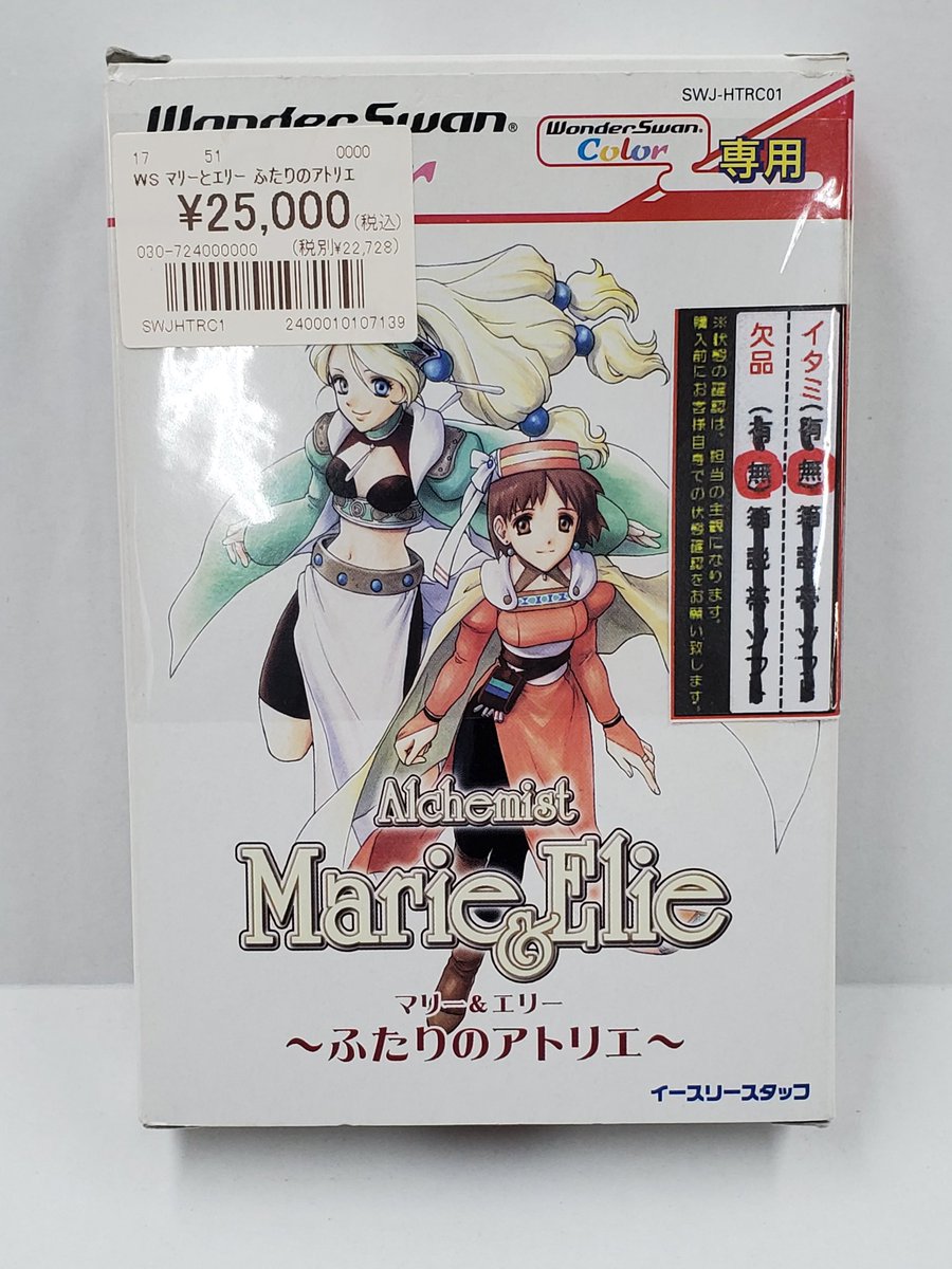 チ*ロ様 マリー&エリー　〜ふたりのアトリエ〜 ワンダースワンカラー 本日のレトロゲーム紹介 WS 『マリー&エリー ～ふたりのアトリエ