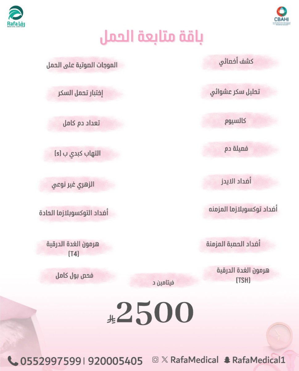 #مجمع #رفا #الطبي #طريق #الدمام #المونسيه #قرطبة #الرمال #اليرموك #خدمة#طوارئ_24_ساعة