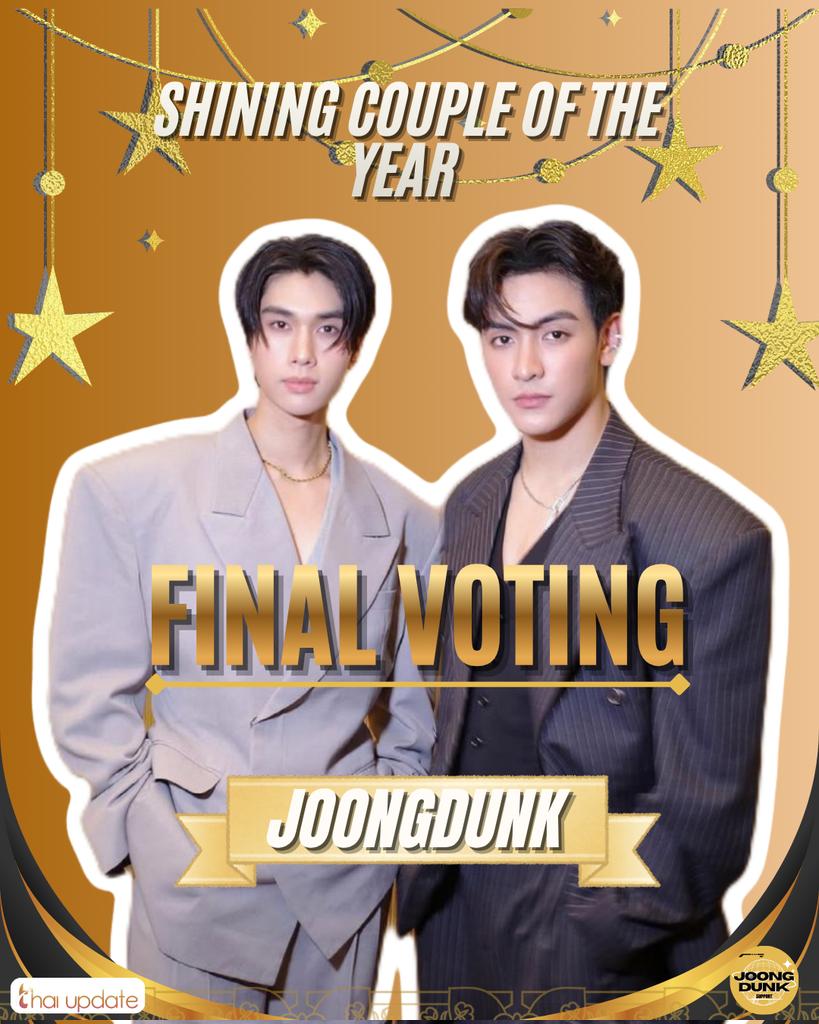 𝗧𝗛𝗘 𝗙𝗜𝗡𝗔𝗟 𝗩𝗢𝗧𝗜𝗡𝗚 𝗛𝗔𝗦 𝗕𝗘𝗚𝗨𝗡! 
#จุงดัง #JoongDunk |

Shining Couple of The Year is only one big step ahead of us and we are 𝗖𝘂𝗿𝗿𝗲𝗻𝘁𝗹𝘆 𝗶𝗻 𝟮𝗡𝗗 𝗣𝗟𝗔𝗖𝗘 with only a small amount of difference from the first place!

The last time JoongDunk won any