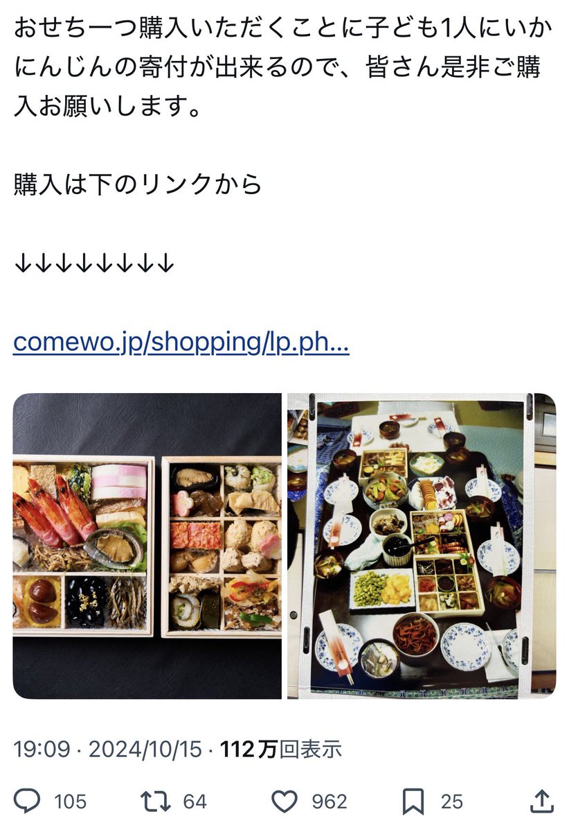 被災地に"何を"寄付するんだろう？
売上？利益？余ったおせち？去年同様だからいかにんじん？
何より被災地を盾にして批判を交わそうとしてるっぽく見えるのがグロくて泣いちゃった🥺