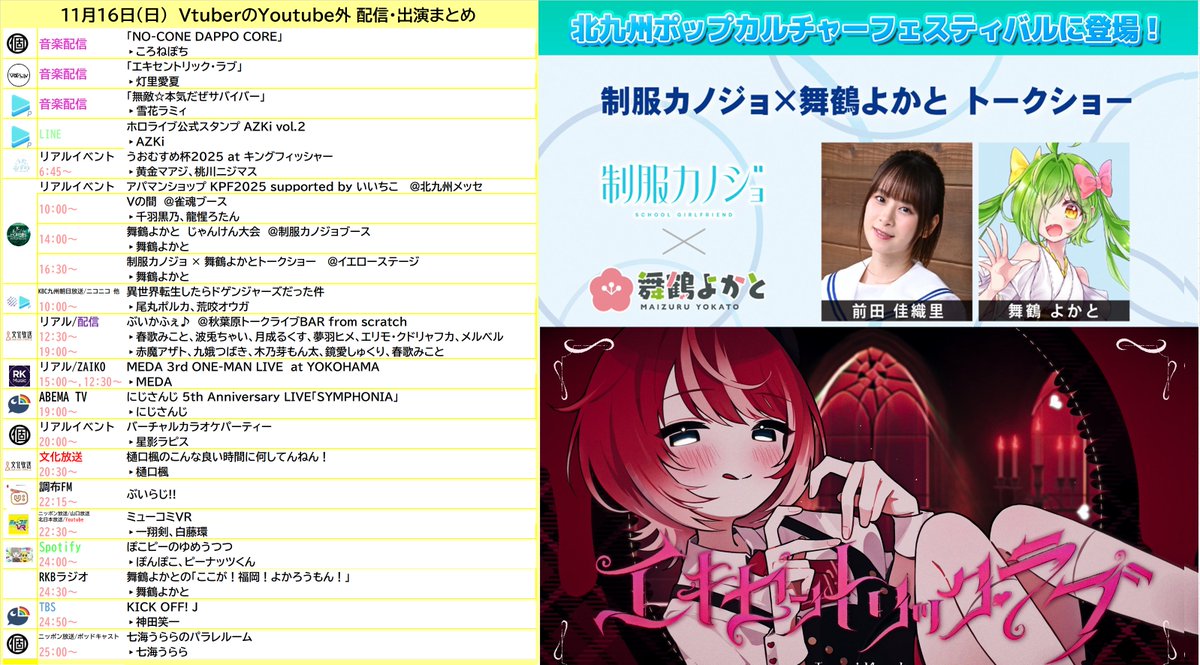 menho_v's tweet image. 11月16日 Vtuberのイベント③
#ぽこピーのゆめうつつ #ぽんぽこ #ピーナッツくん
#RKBラジオ #舞鶴よかと
#キックオフ #神田笑一
#パラレルーム #七海うらら