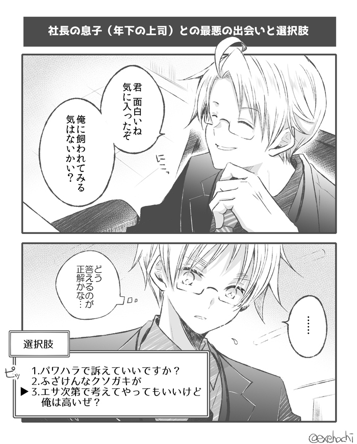 アルアサワンドロワンライ @1hourdrwr_1923 【社長の息子】 しゃちょ
