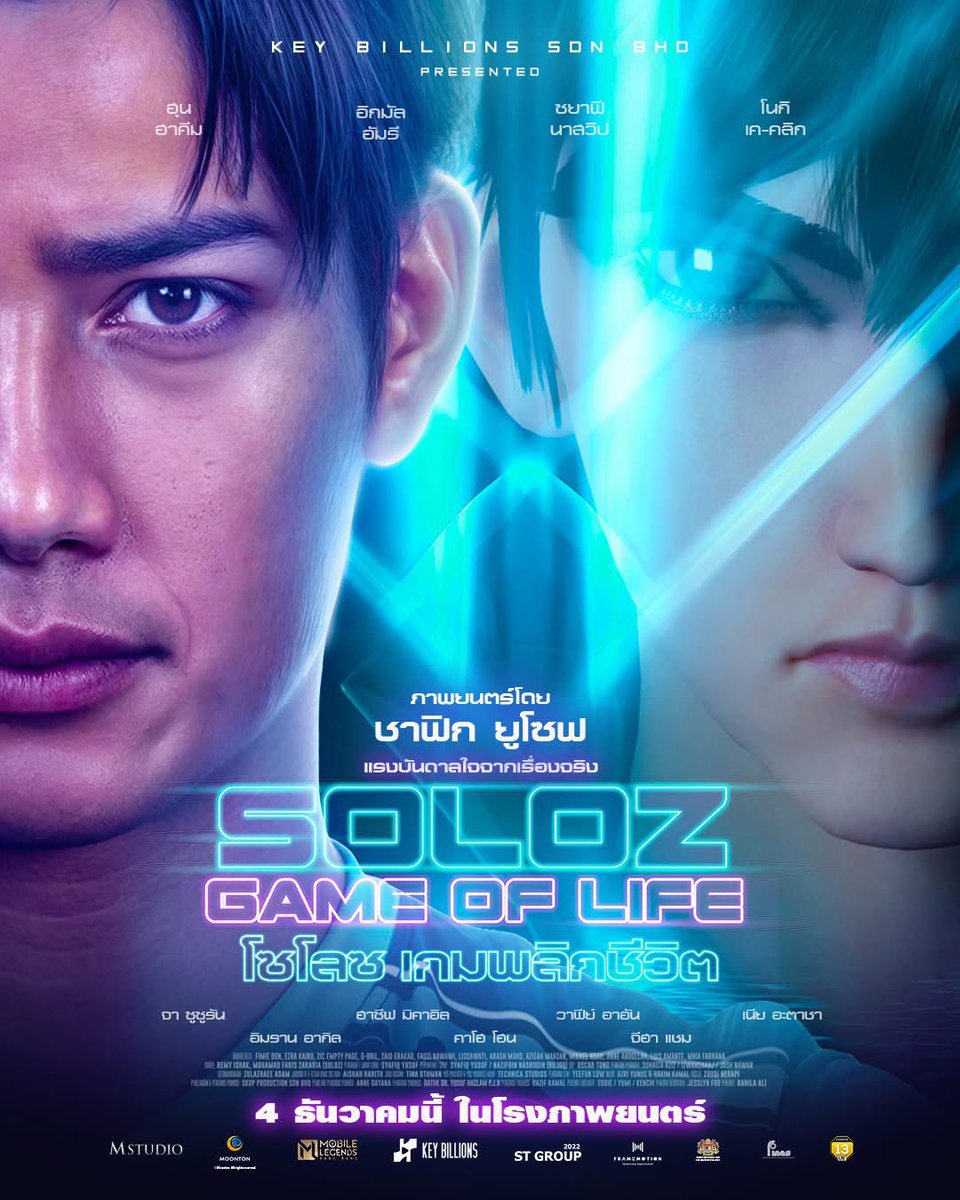 จากเด็กหนุ่มผู้ชื่นชอบในการเล่นเกม Mobile Legend ที่ถูกครอบครัวสั่งห้ามเล่น สู่เส้นทางการเป็นนักกีฬาอีสปอร์ตระดับมืออาชีพ ที่จะพลิกชีวิตของเขาไปตลอดกาล

จากเรื่องจริงของนักกีฬา E-Sports ชื่อดัง
สู่ภาพยนตร์สร้างแรงบันดาลใจ

🎮 SOLOZ: GAME OF LIFE โซโลซ เกมพลิกชีวิต
พร้อมเข้าเกม 4