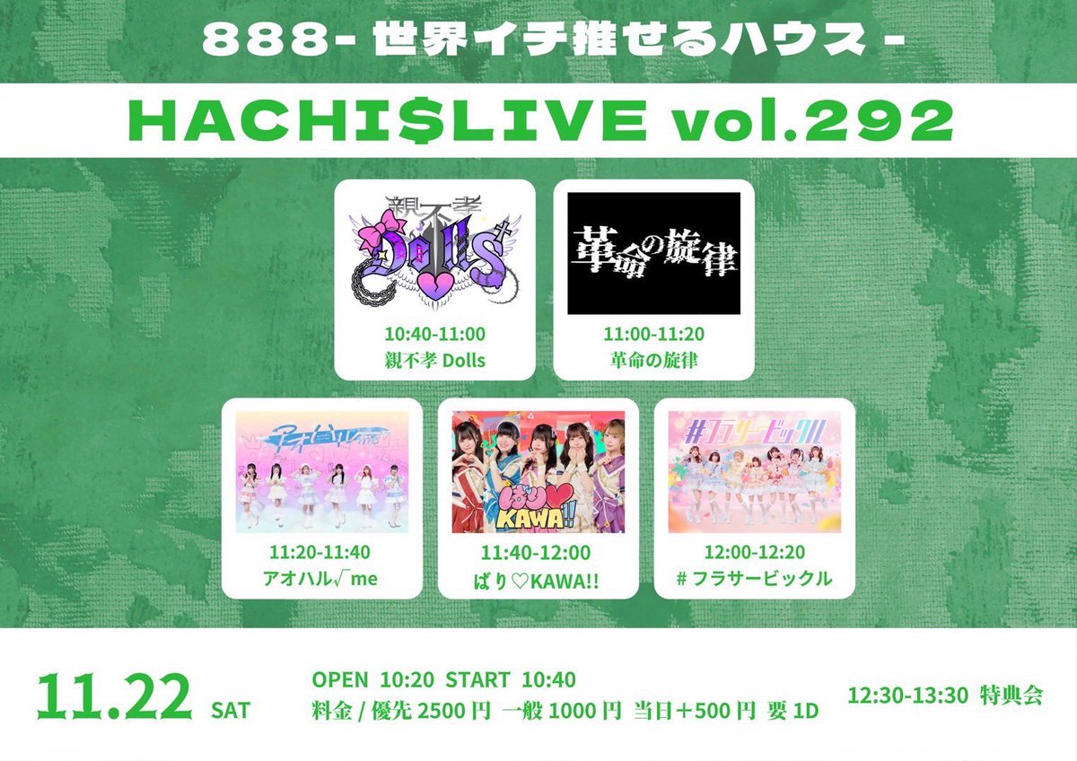 11/22(土) 昼LIVE情報☀️ 🌈HACHI$LIVE vol.292🌈 🩷888 🩷LIVE：11