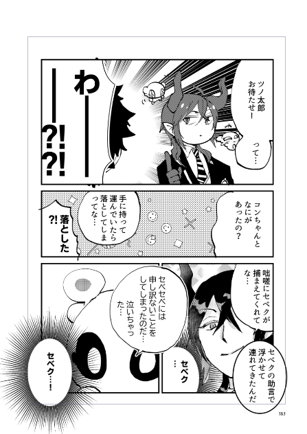 ツイステ×FGOクロスオーバー(再掲 