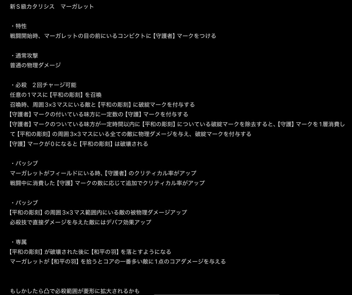 S級カタリシス　マーガレット

・ショーン並みに強力な破綻付与能力

・味方1人(主にビアンカ)のクリティカル率をアップ
→これでよりイェレナを編成しやすくなる

・被物理ダメアップで火力補助

・「「「セルフ復楽園」」」