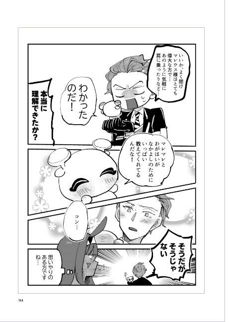 ツイステ×FGOクロスオーバー(再掲 