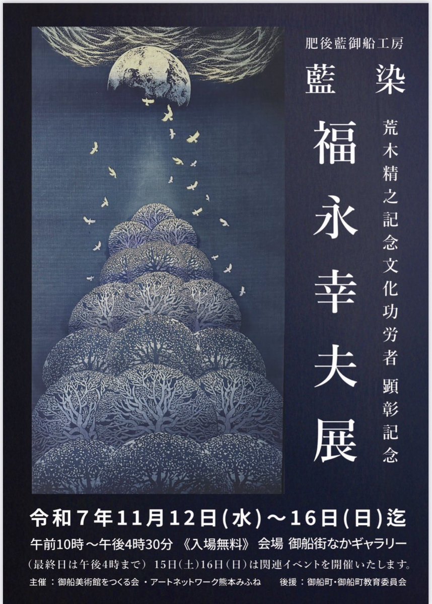 SEBONE_H's tweet photo. 自然の藍の色といい、デザインといい、本当に美しく細密でした。一点一点手作業で作られています。
熊本にある友人のご実家の肥後藍御船工房さんの作品が明日までこちら���展示されております。ご興味ある方は是非。
工房の方では販売と藍染体験も可能です(体験させていただきました)。 https://t.co/AKeLyNv5G9