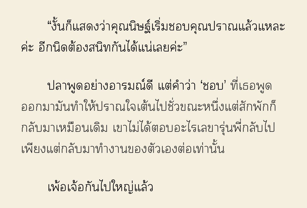 Pls rt 🫶🏻

#ความต้องการเป็นศูนย์ 🖋️

CHAPTER 17: ปลอดภัย

🔗 readawrite.com/c/c52a5b72b93f…

#นิยายวาย #แนะนำนิยายวาย #readAwrite