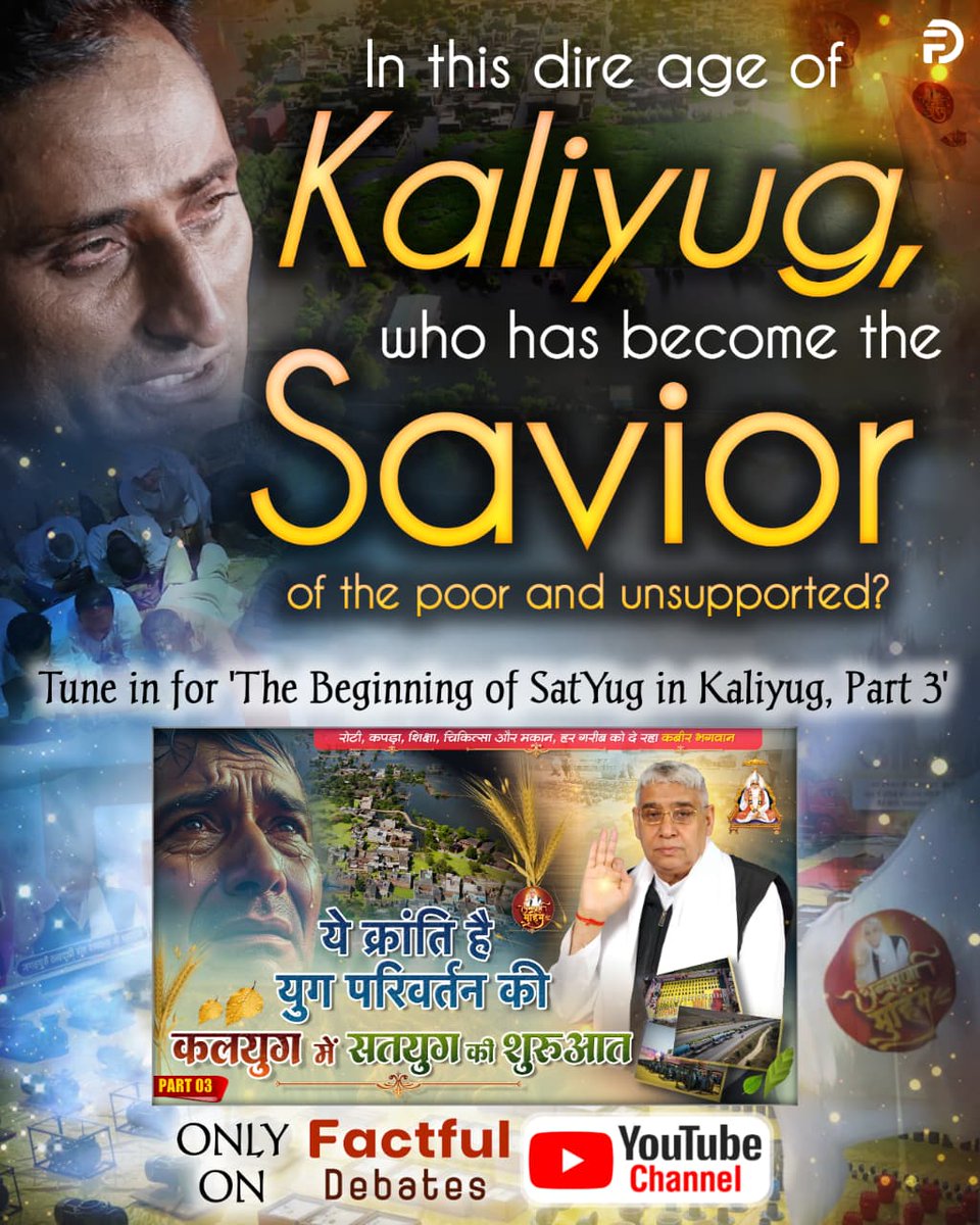 #Kalyug_Mein_Satyug_Part3

Visit Factful Debates on YtIn this dire age of Kaliyug, who has become the Savior of the poor and unsupported?