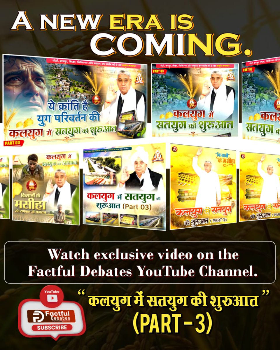 #Kalyug_Mein_Satyug_Part3

Visit Factful Debates on YtA NEW ERA IS COMING.
PART
PART
ये क्रांति है युग परिवर्तन की
कलयुग में सतयुग की शुरुआती
PART 03
1000
कलयुग में
मसीहा
कलयुग में सतयुग शुरूआत (Part 03)
कलयुग में सतयुग की शुरुआत
सतयुग क