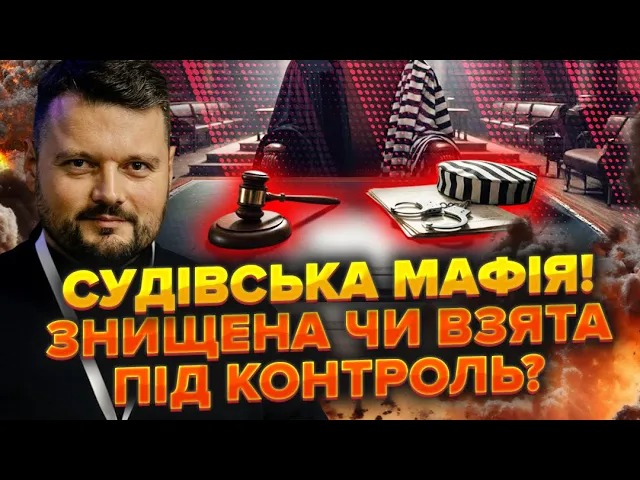 Чи знищили в Україні «судову мафію», чи це лише гучна фраза? Після арешту голови ВСУ Князєва, 18 обшуків і мічених $50000 у суддів, а на лаві підсудних опинився лише один. Де решта фігурантів і чому САП мовчить?  Про це екс-прокуророр САП Броневицький:

youtu.be/U8VP0z9yApI