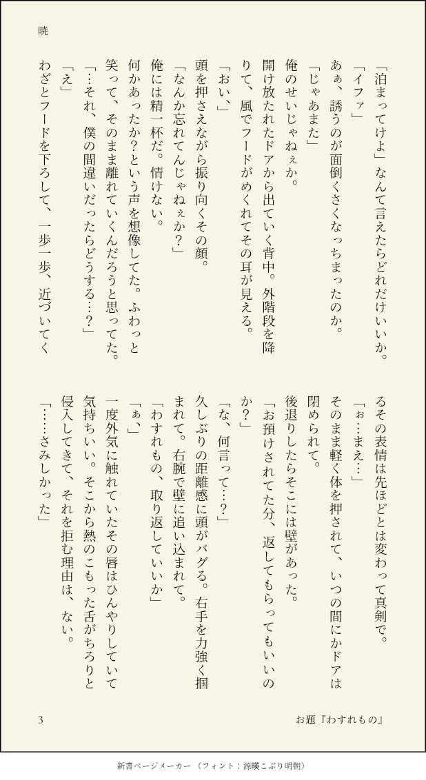 #オロイフワンドロワンライ　🦇🩺
お題『わすれもの』

※かっこいい🩺がいません
3/5