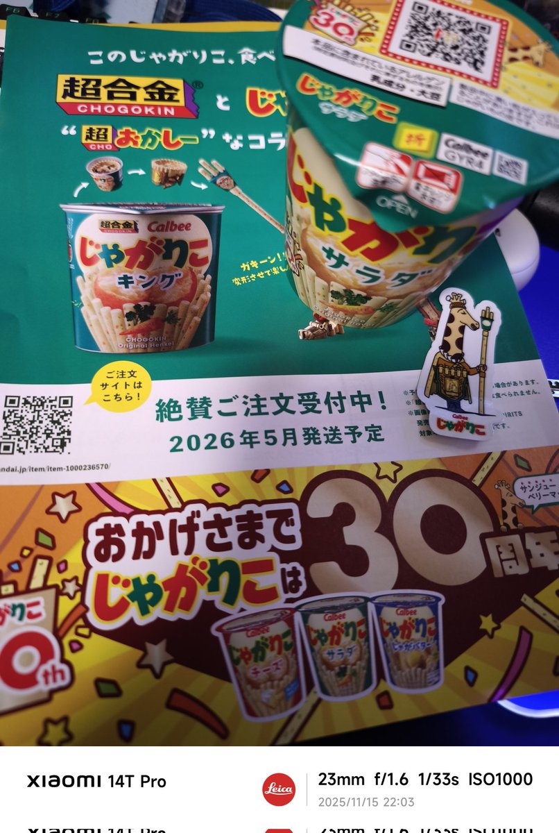 じゃがりこ 秋葉原でじゃがりこ貰った🤤