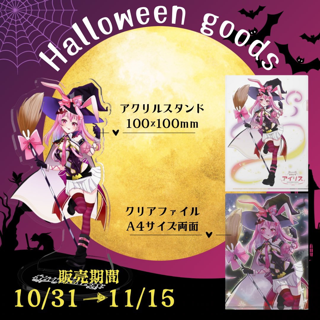 ブライス アイチップ オーダーリスト『 Halloween† 』【期間限定