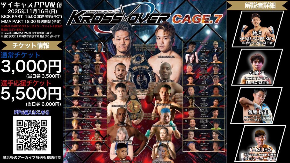 11/16（日）
『KROSS×OVER-CAGE.7』GENスポーツパレス大会 #KROSSOVERCAGE
いよいよ明日GONG🥊💥💥
本日行われました前日計量の模様をアップ！
明日の決戦に向けて計量から熱き闘志を燃やす🔥
当日券&amp;ツイキャスPPV LIVE配信にて生中継あり‼️
<a href="/KrossoverF/">KROSSOVER【公式アカウント】</a> #KROSSOVER
プロ興行対戦カード🔻大会概要↓