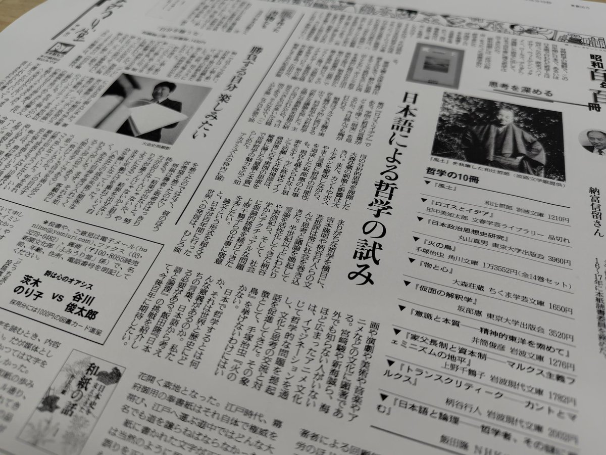 11月16日本よみうり堂です

昭和百年百冊「思考を深める」＝納富信留さん
私を作った書物たち＝杉本昌隆さん③
ポケットに３冊＝辻田真佐憲さん
　朽見行雄『日本史を支えてきた和紙の話』 草思社文庫など