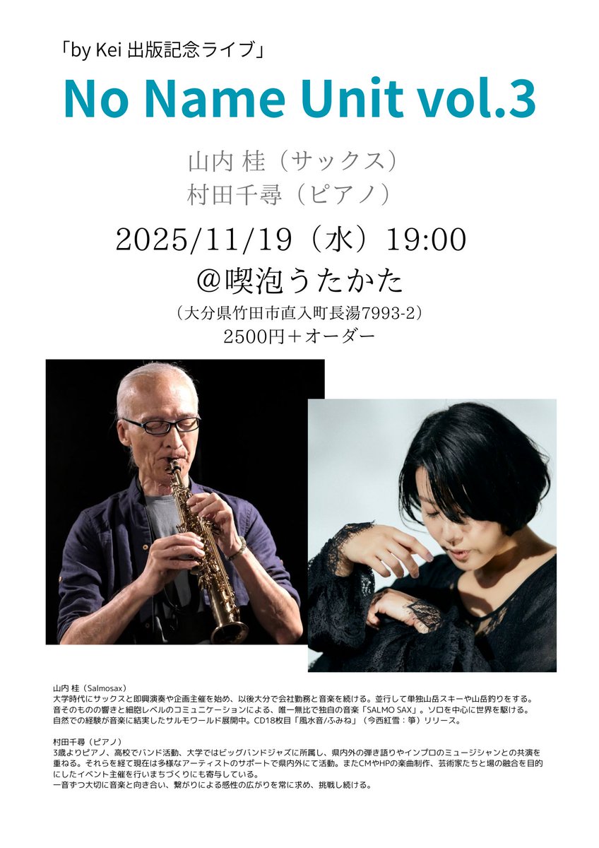 11/19水曜19時
長湯温泉で演奏します。
よろしくお願いします。