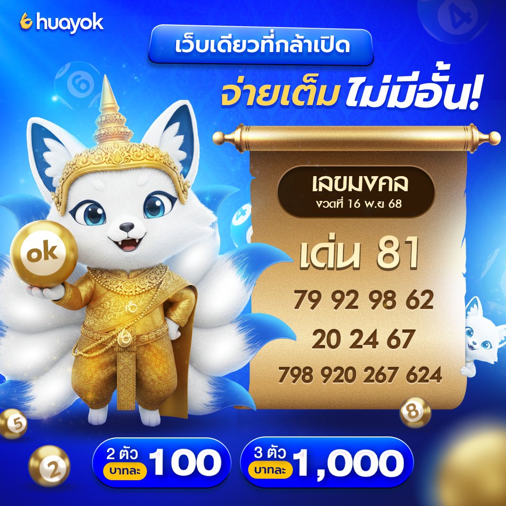 ✨ เลขมงคลมาแล้ว! งวดนี้ห้ามพลาด 🔮

💥 เว็บเดียวที่กล้าให้ จ่ายเต็ม ไม่มีอั้น!
2 ตัว บาทละ 100
3 ตัว บาทละ 1,000

แทงง่าย จ่ายจริง โอนไวสุด ๆ 💸
มาลองเองแล้วจะรู้ว่าของจริงเป็นยังไง!

📌 สมัครเลย:huayok.hopp.to/hok
🎁 เข้ากลุ่มฟรี:discord.gg/huayok

#หวยงวดนี้ #หวยไทย