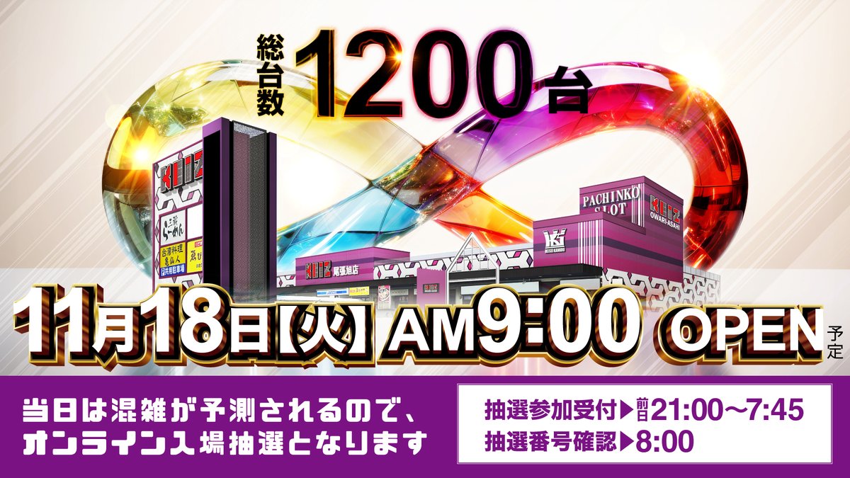 【スパ3D】keiya様☆専用ページ 11月18日（火） KEIZ尾張旭店 あさ9時OPEN！ 最新台入替初日!! 抽選は8