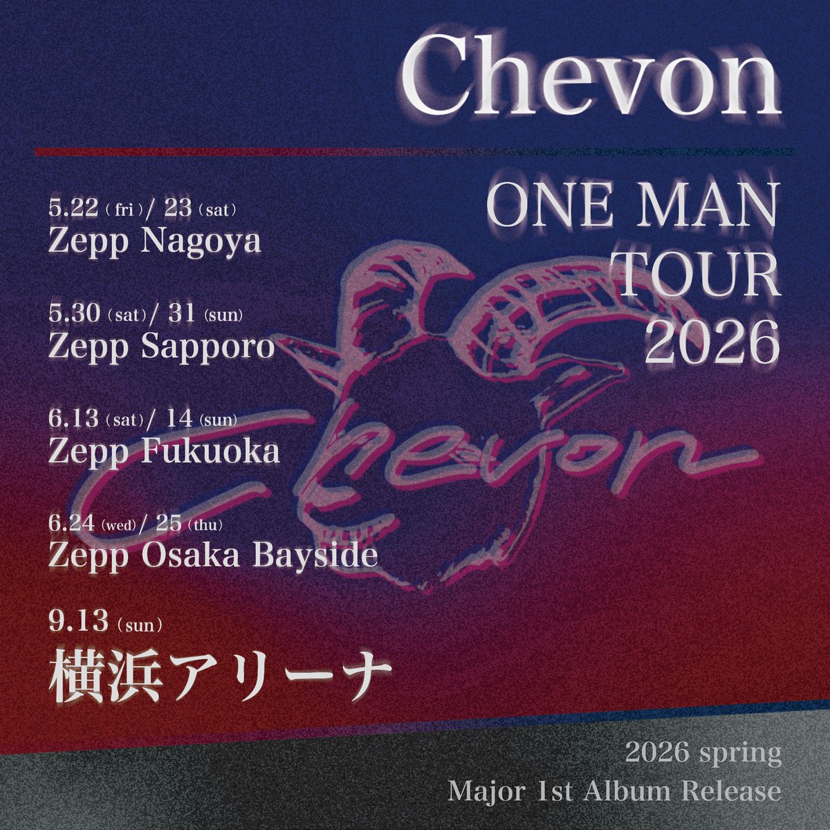 Chev0n's tweet image. 𓃲𓃵 大事なお知らシェ 𓃲𓃵

Chevon ONE MAN TOUR 2026

只今よりChevon FC先行を
スタート致し〼.

----

11/15(土) 22:00 ～ 12/1(月) 23:59

----

🎫只今よりチケットFC先行開始🎫
fanicon.net/ticket/6995 

🐐FCご入会はコチラ🐐
fanicon.net/fancommunities…

続報ヲ待テ.