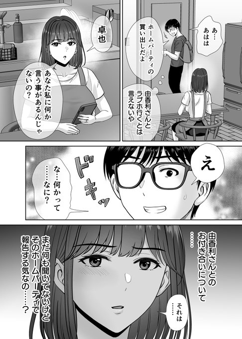 (3/8) ねえ卓也…本当に私でいいの? 結婚のことよ(笑) 続きはのちほど! #母交換漫画 #FANZA新作