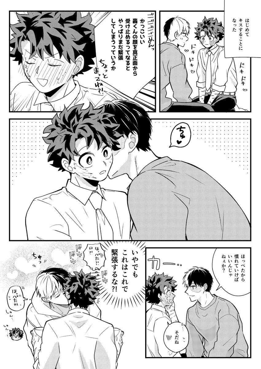 恋愛進捗は正座からな轟出