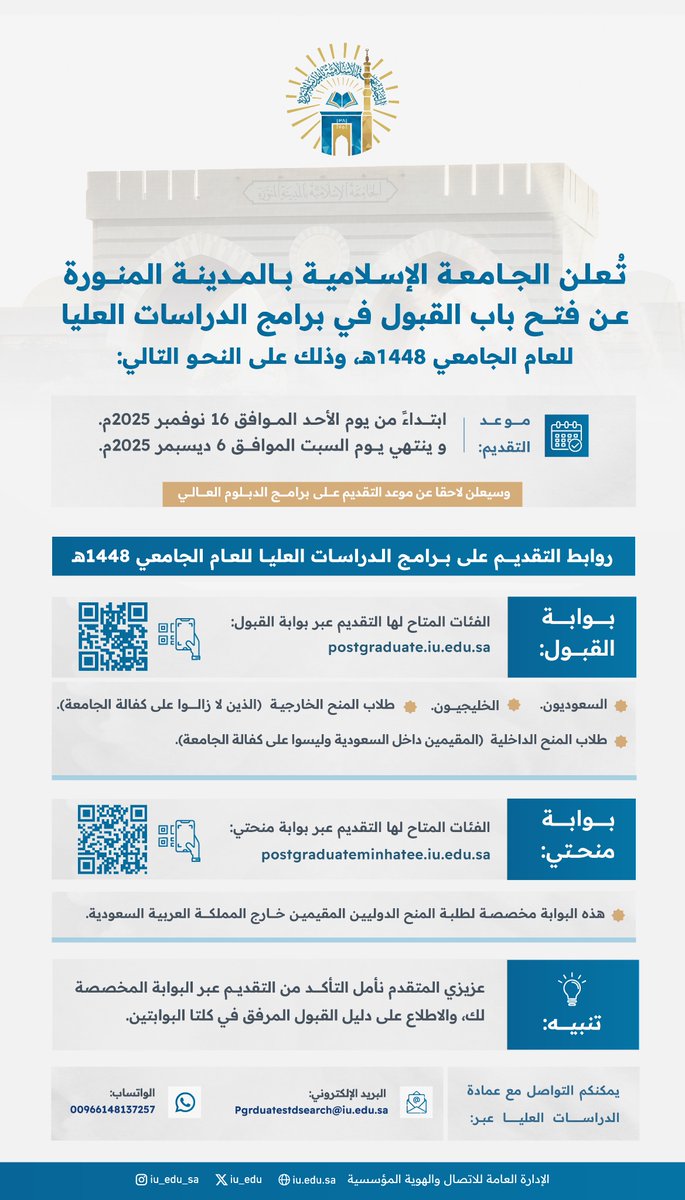 الجامعة الإسلامية tweet media