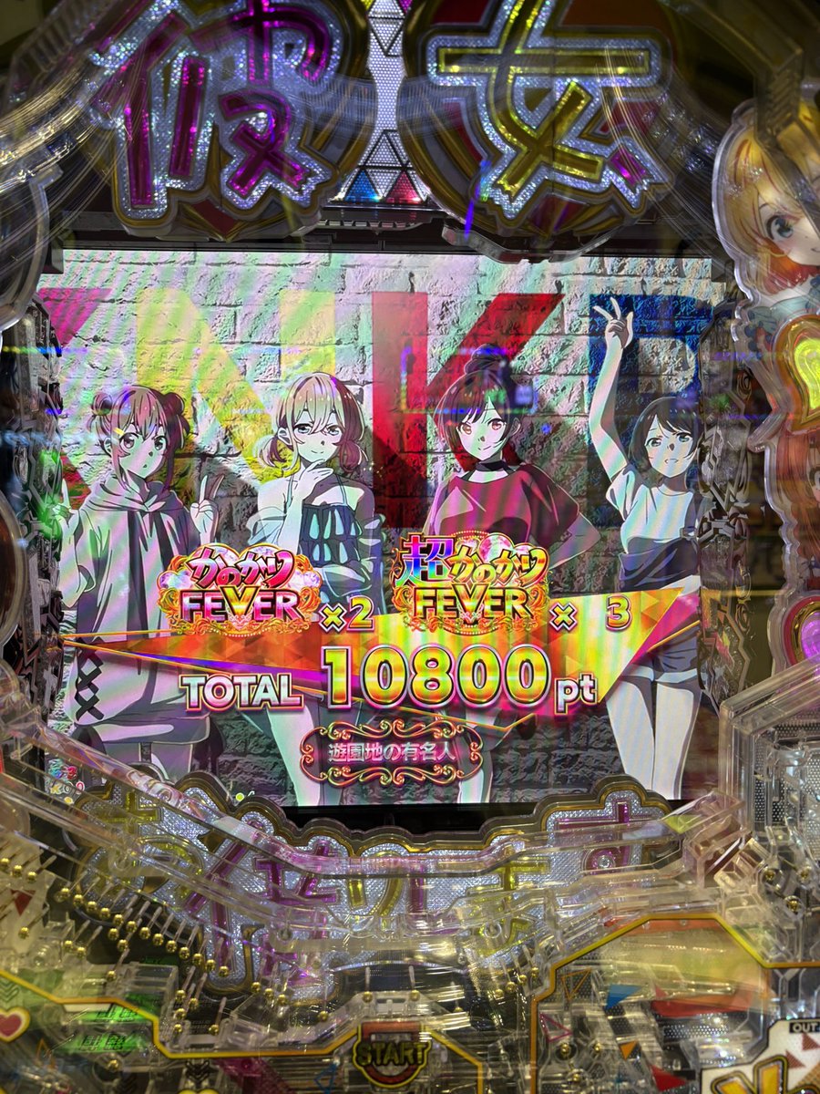 久々に万発でた〜〜やっぱかのかりなんですわ。図柄揃い499を100回転