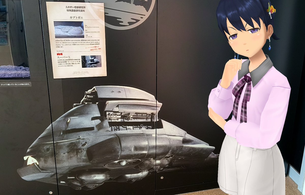 Aj785Aj's tweet image. 【サトカとX！】

　スーパーX！サトカ、スーパーXだよ！

｢大興奮ですね。

　自衛隊が蹴散らされた後に怪獣同士で戦うそれまでのシリーズから原点回帰してシン・ゴジラまで続くゴジラ対人類の構図を作った傑作！
　その象徴みたいで子供の頃から大好きなメカなんだ！

#スクスト2
#ゴジラVS江の島