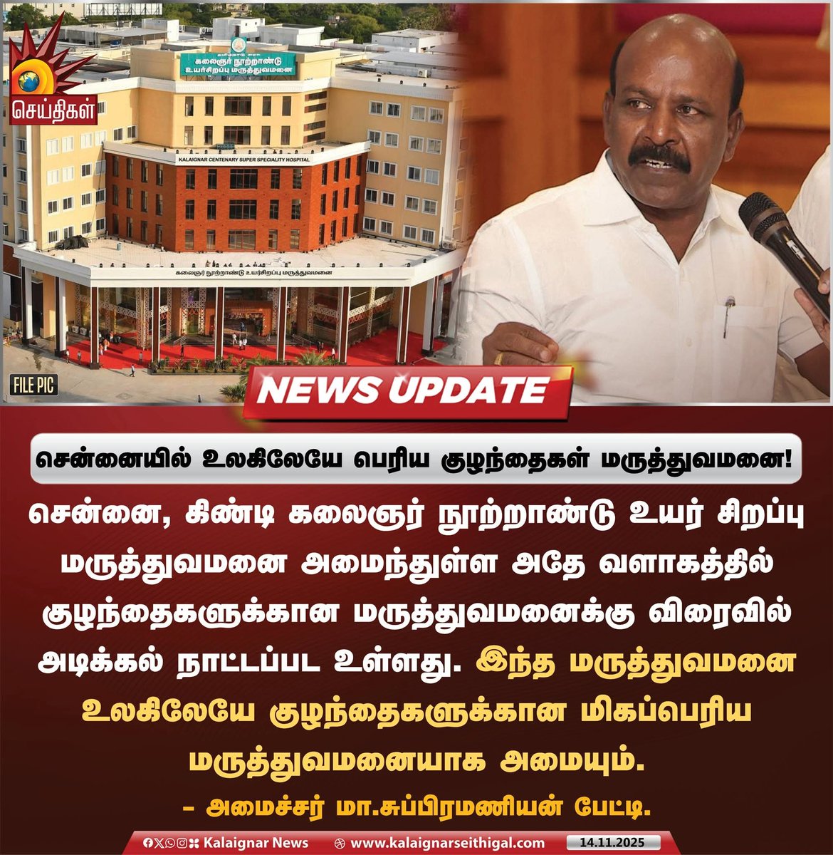 cmprakashsathya's tweet image. உலகிலேயே பெரிய குழந்தைகள் நல மருத்துவமனை  சென்னையில்....

@DMKITwing @Udhaystalin