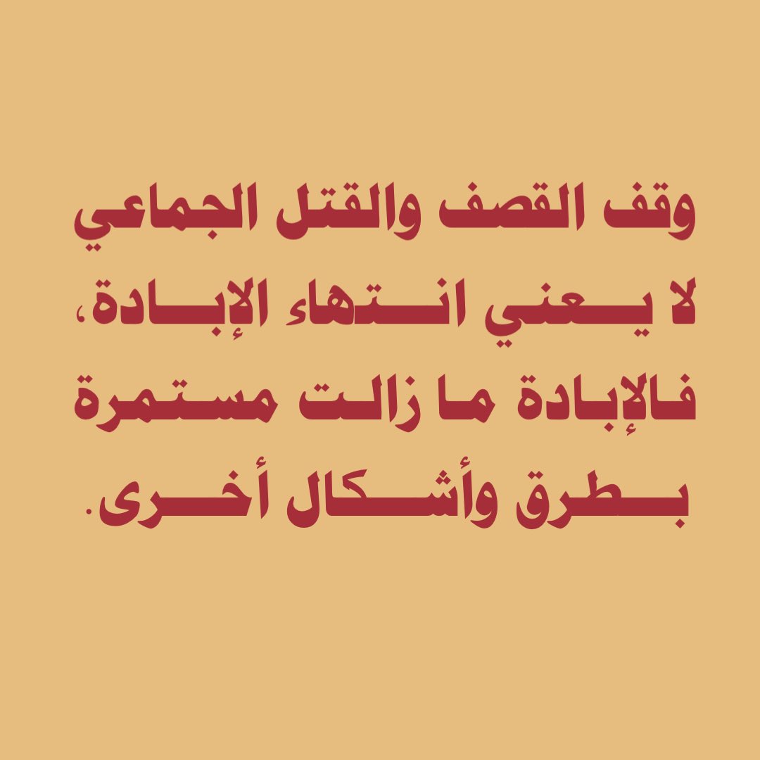 ehajjarr's tweet image. تحدثوا عن أهل غزة..