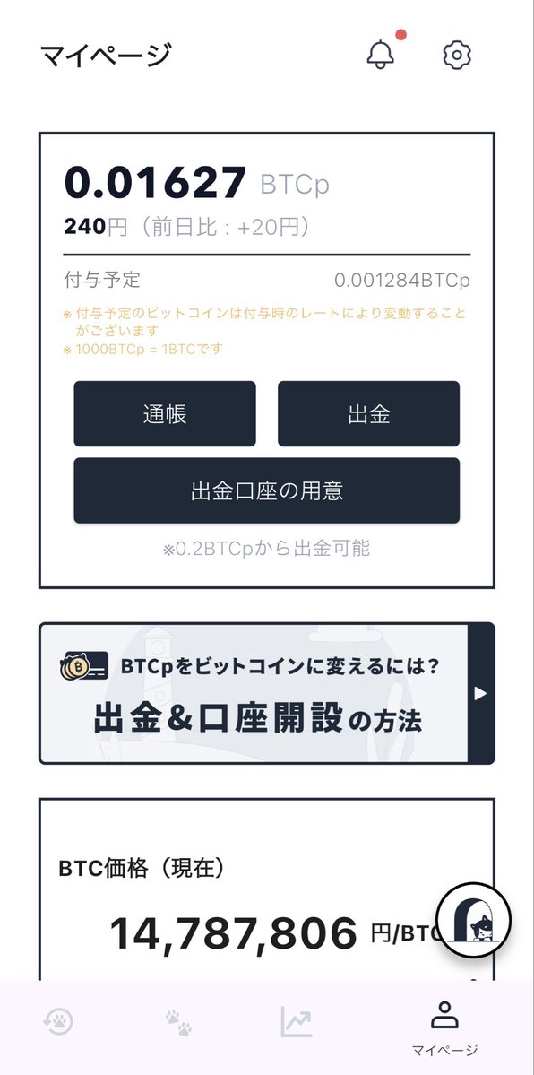 urachance's tweet image. 【ポイ活の現在値】

#BitWalk:0.01627BTCp