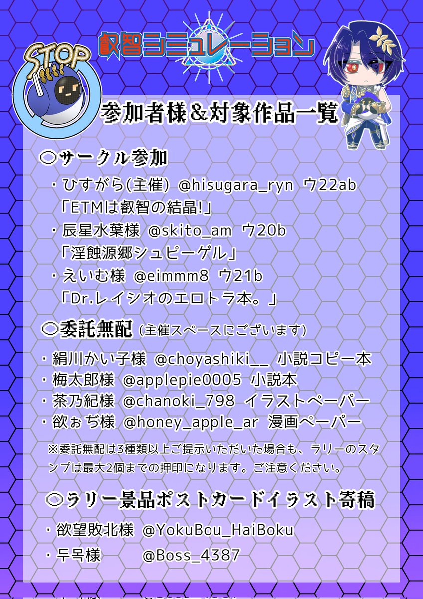 【参加者様＆対象作品一覧】
お待たせいたしました。
当プチオンリーへご参加いただく皆さまの一覧になります。
ぜひ明日、会場にて皆さまの作品をお手に取っていただけたら幸いです。
何卒よろしくお願いいたします。