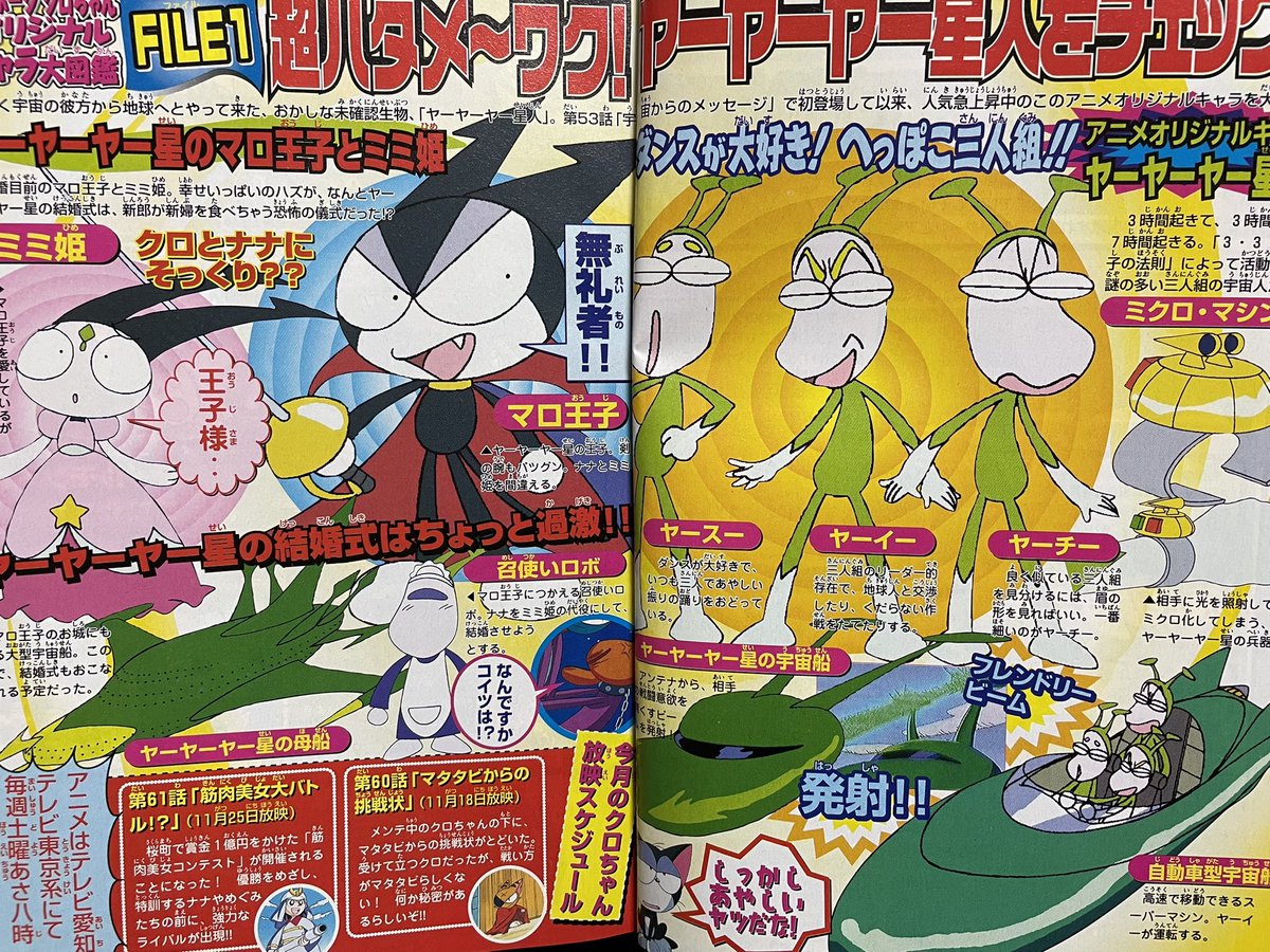 サイボーグクロちゃん 特集 アニメやゲーム等